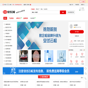 第三方检测平台,互联网+检测平台- 安试云检