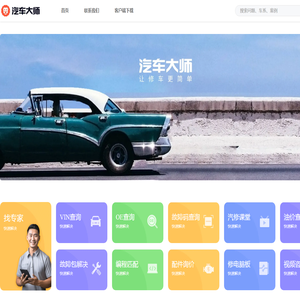 汽车大师_有汽车问题，问汽车大师!买车，养车，保险，用车，故障，二手车