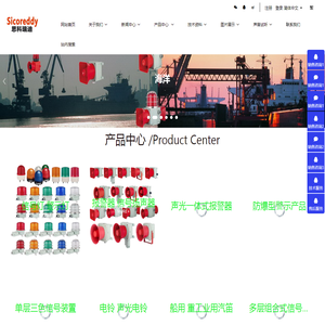 中山市思科瑞迪安全设备有限公司 - 电子声光报警器,声光报警器,防爆声光报警器,语音声光报警器,思科瑞迪