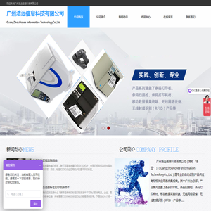 广州浩远信息科技有限公司
