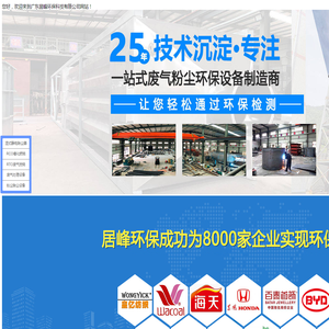 广东居峰环保科技有限公司