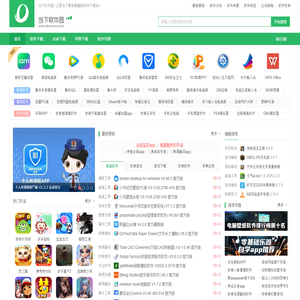 当下软件园-提供最新绿色软件_热门手机游戏应用APP下载