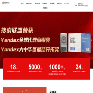 Home - Yandex广东运营中心 -全俄通俄语独立站海外推广