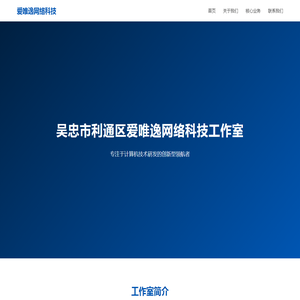 吴忠市利通区爱唯逸网络科技工作室