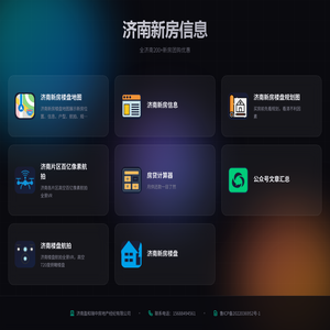 济南新房信息