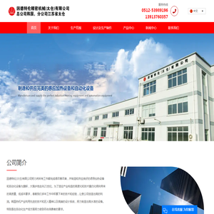 因德特伦精密机械（太仓）有限公司