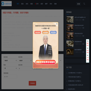 问真八字_八字排盘_八字测算_生辰八字免费在线查询 - 三藏算命网