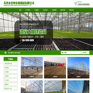 寿光市豪地农业机械有限公司-冬暖式蔬菜大棚和大量元素水溶肥以及日光温室大棚、温室骨架供应商 寿光市豪地农业机械有限公司-冬暖式蔬菜大棚和大量元素水溶肥以及日光温室大棚、温室骨架供应商