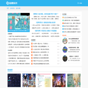 蓝腮游戏攻略网