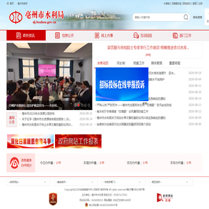 亳州市水利局