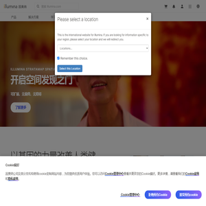 Illumina因美纳 | 测序与芯片解决方案，助力基因组学发现
