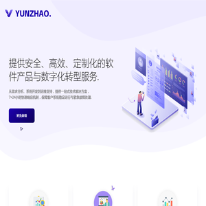 云昭软件技术（南京）有限公司