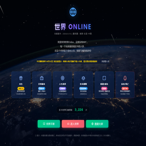 世界OnLine - 地球OnLine启动器 世界OnLine - 地球OnLine启动器