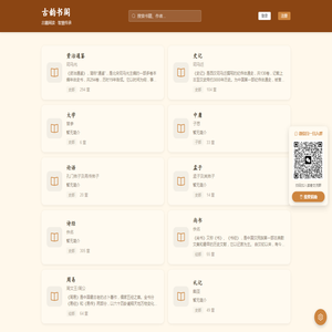 旧书网 - 在线古籍阅读，史记、资治通鉴等经典文献原文与白话文对照