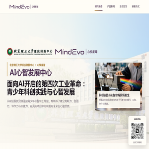 心悦星球 MindEvo｜AI时代青少年心智与科创能力培养