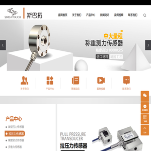 测力传感器_微型传感器_压力传感器-广州市斯巴拓电子科技有限公司
