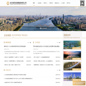 长沙城市发展集团有限公司-长沙城发集团