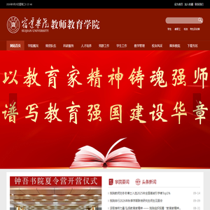 宿迁学院教师教育学院