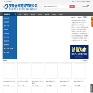 合翔商贸欢迎您