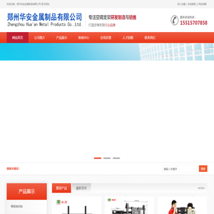郑州华安金属制品有限公司|空调支架批发|电视挂架批发|各种异型支架|支持定制