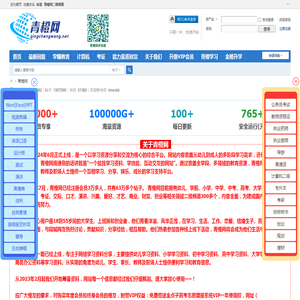 青橙网 - 幼儿|小学|初中|高中|大学|教育|商务办公|学习资料分享