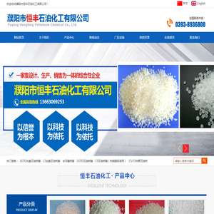 濮阳市恒丰石油化工有限公司 濮阳市恒丰石油化工有限公司