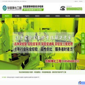 洁净实验室装修_化验室设计施工_四川华锐净化工程有限公司