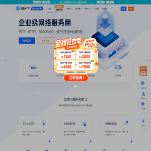 天启HTTP-企业级HTTP代理IP_专注国内优质IP代理资源 天启HTTP-企业级HTTP代理IP_专注国内优质IP代理资源