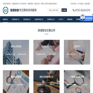港通智信商务 - 跨境商务顾问