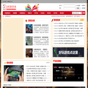 游戏论坛 - 热门游戏攻略·玩家社区交流平台|全球游戏论坛