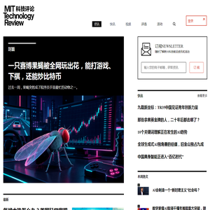 麻省理工科技评论-发现改变世界的新兴科技