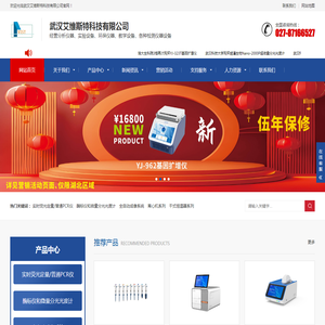 武汉艾维斯特_武汉艾维斯特科技有限公司_武汉艾维斯特科技有限公司