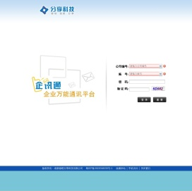 企讯通-用户登陆