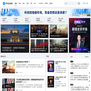 华尔街见闻