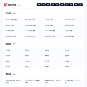 四字成语_成语接龙_成语大全9000000个_成语生肖网