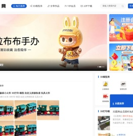 乐图网 - 3D打印模型图纸共享社区平台，探索3D打印的无限可能！