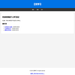 日常学习