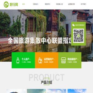 好行网-一路好行,直达景区