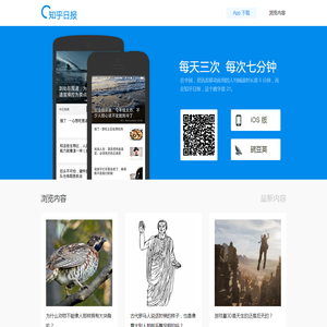 知乎日报 - 每天 3 次,每次 7 分钟 知乎日报 - 每天 3 次,每次 7 分钟