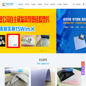 高导热垫片|导热硅胶|导热材料|硅胶导热绝缘片|导热系数|硅胶垫片材质|导热硅胶帽套|散热硅胶生产厂家-苏州速传导热电子材料科技有限公司