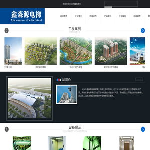 长治市鑫森源电梯有限公司