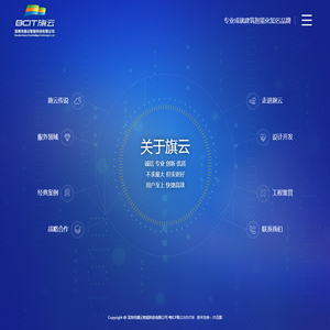 深圳市旗云智能科技有限公司  旗云智能  深圳旗云