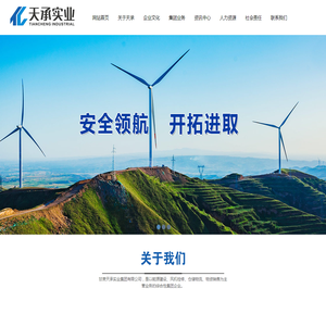 甘肃天承实业集团有限公司,天承实业集团