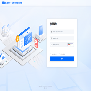 冷柜资产管理系统 - 登录
