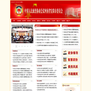 安阳市政协