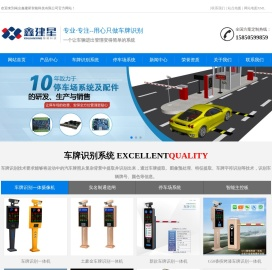 车牌识别系统-智能车牌识别-车牌识别摄像机「南京鑫建星」源头厂家