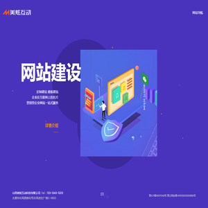 美炫互动科技|太原网站设计公司