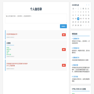 个人备忘录
