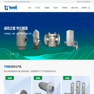 启东华立石油化工机械设备有限公司|过滤器|混合机|消声器|混合器|管道过滤器|空气过滤器|精细过滤器