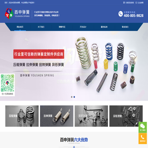 压缩弹簧|拉伸弹簧|弹簧设计|弹簧定制件|青岛酉申五金有限公司